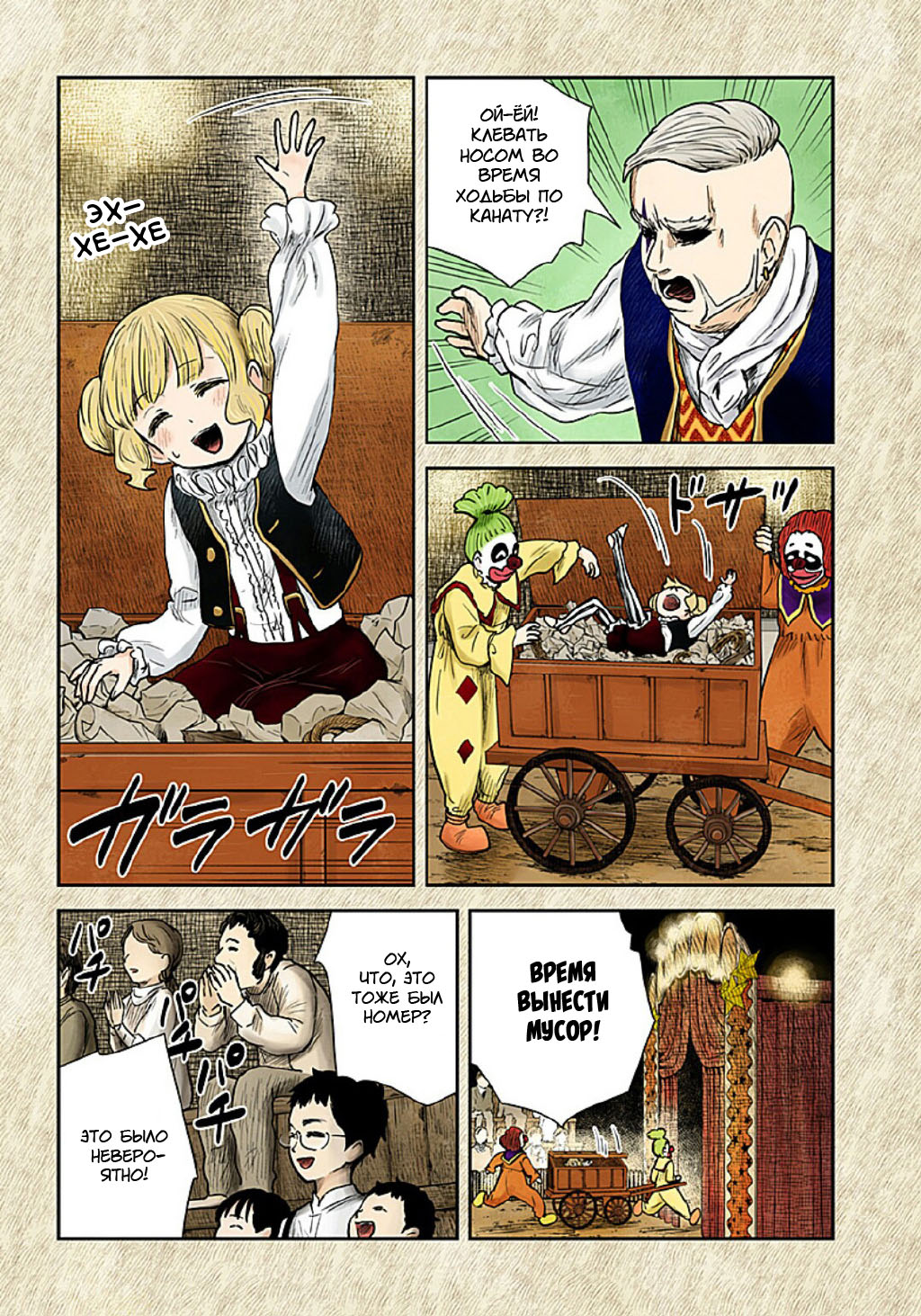 Манга Мрачный дом - Глава 104 Страница 4
