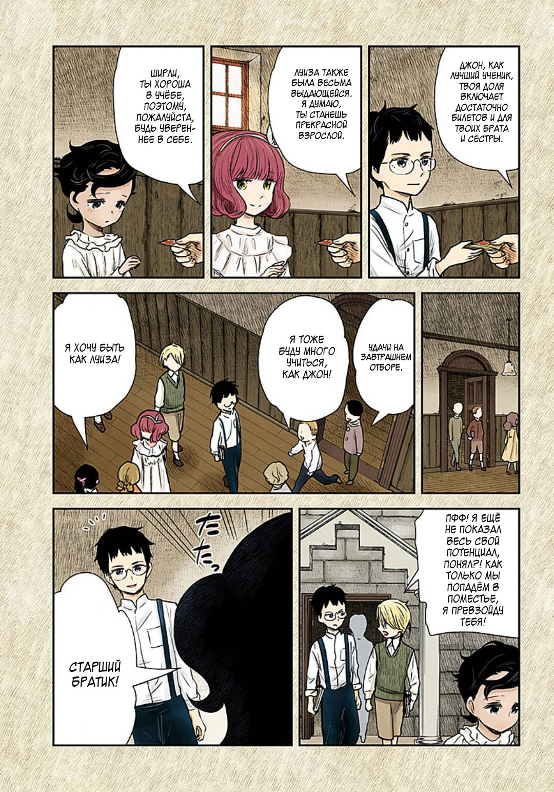 Манга Мрачный дом - Глава 103 Страница 7