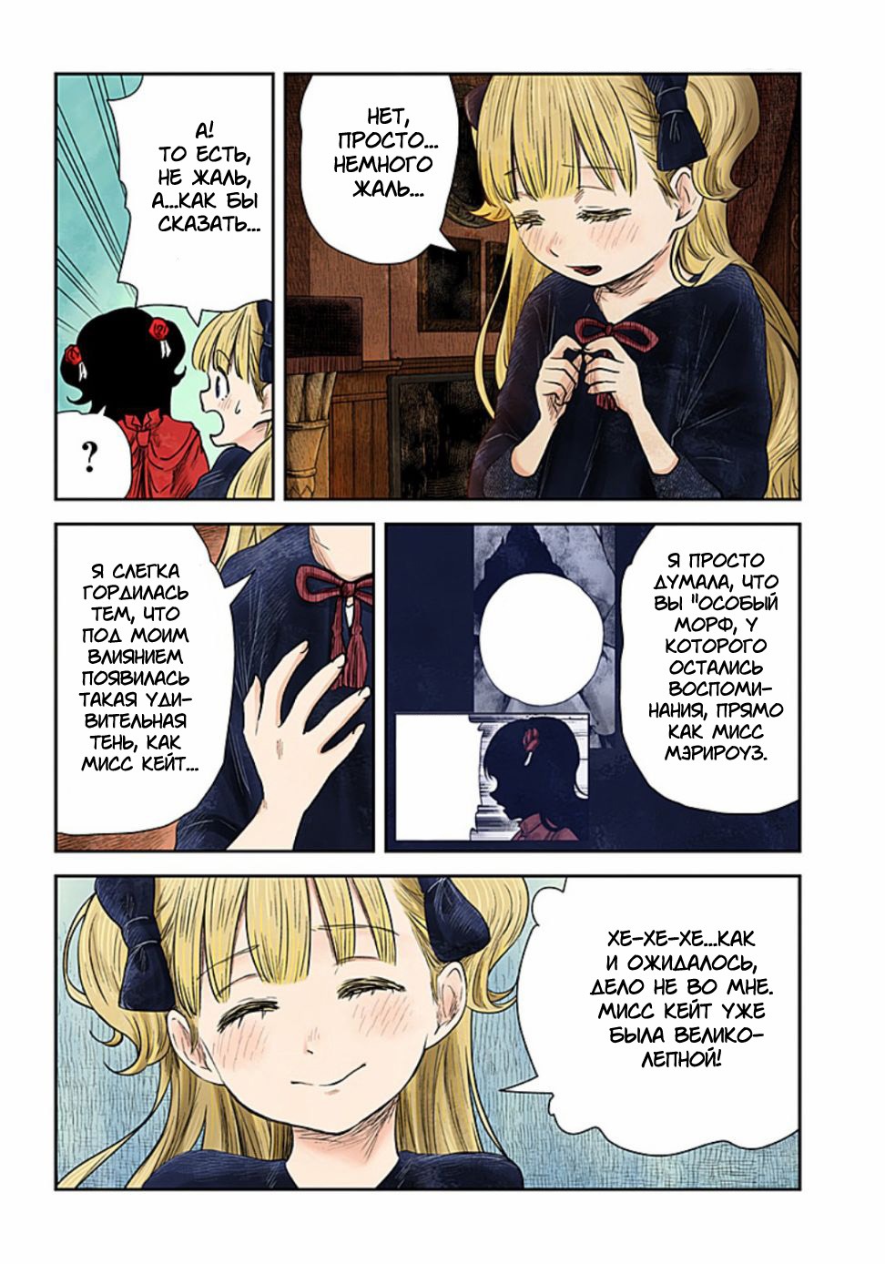 Манга Мрачный дом - Глава 115 Страница 2