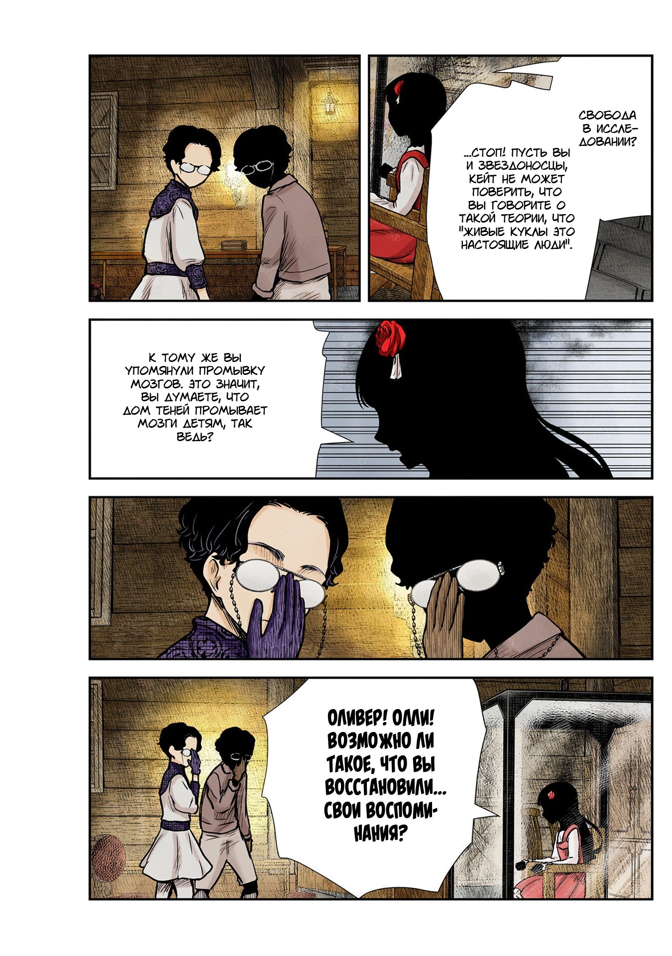 Манга Мрачный дом - Глава 130 Страница 15