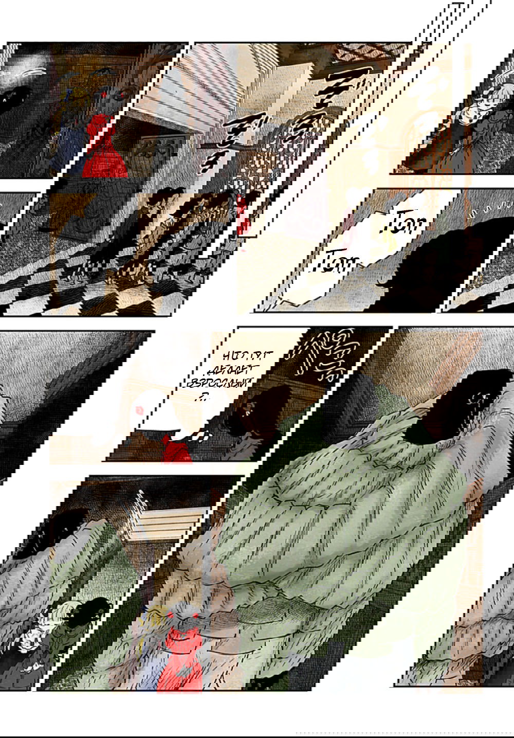 Манга Мрачный дом - Глава 194 Страница 12