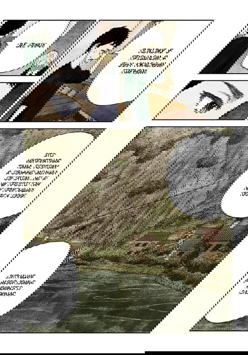 Манга Мрачный дом - Глава 214 Страница 7