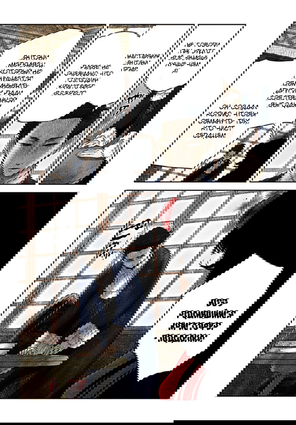 Манга Мрачный дом - Глава 218 Страница 8