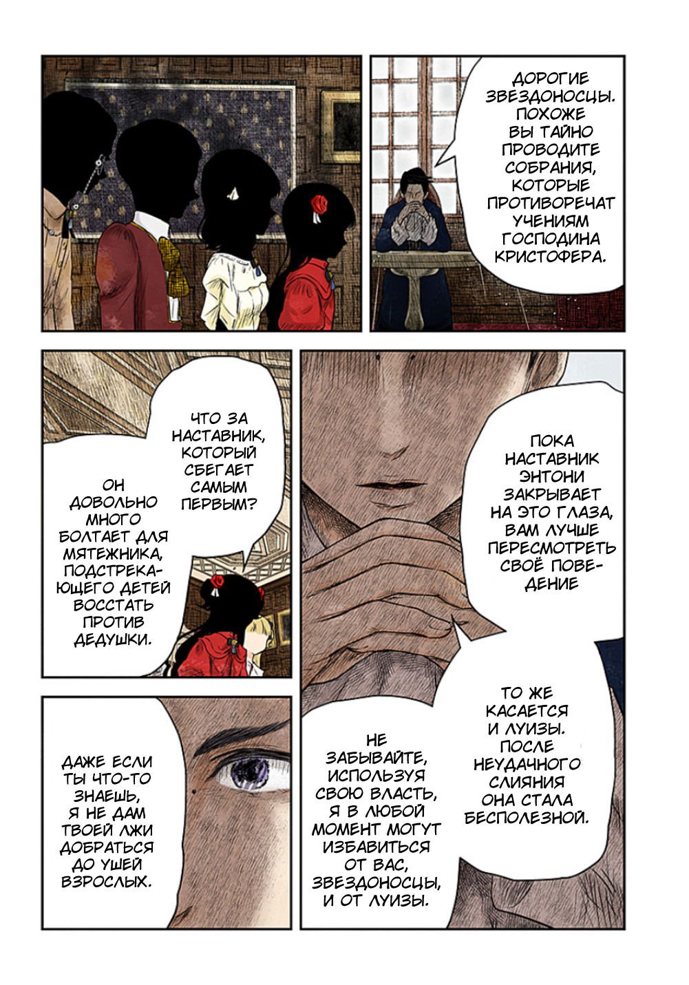 Манга Мрачный дом - Глава 218 Страница 6