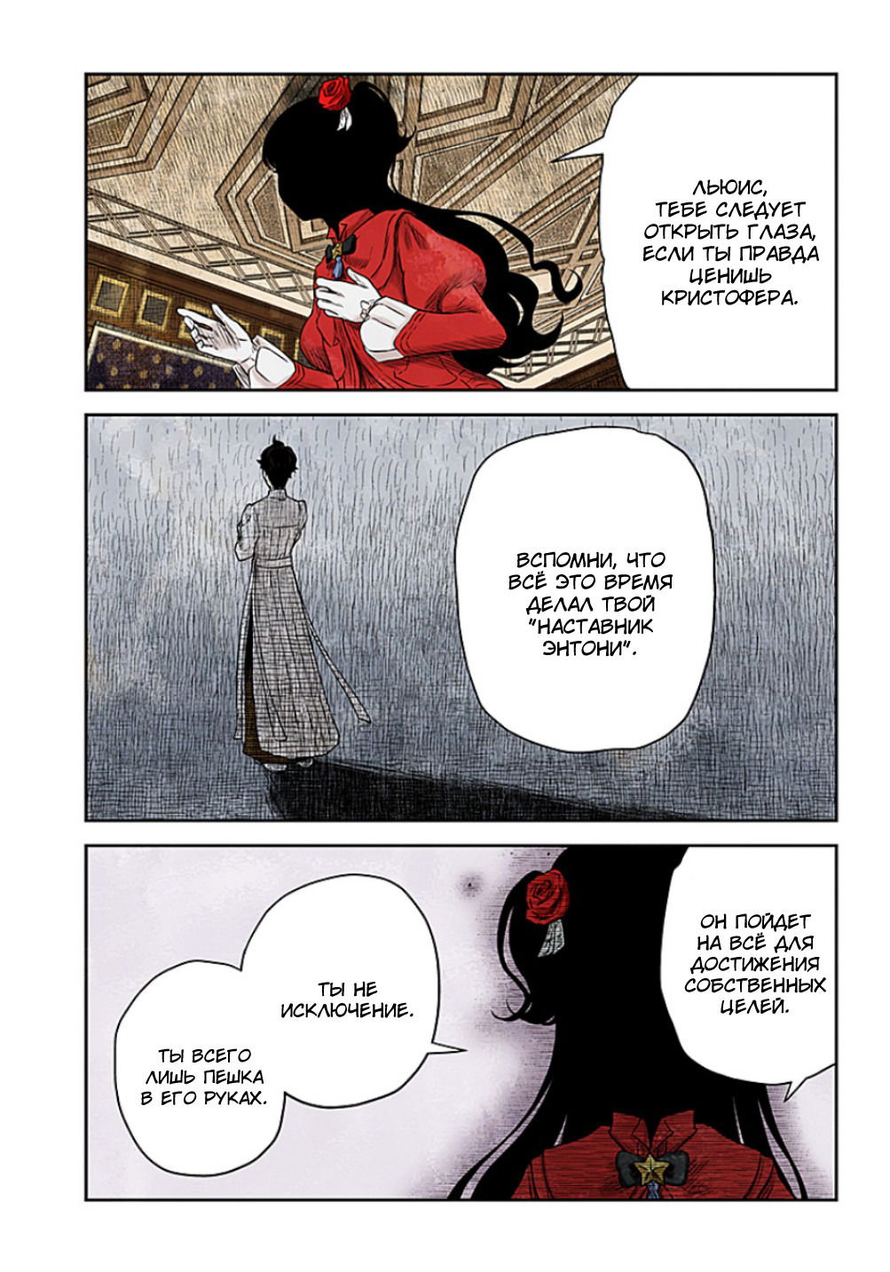 Манга Мрачный дом - Глава 218 Страница 7