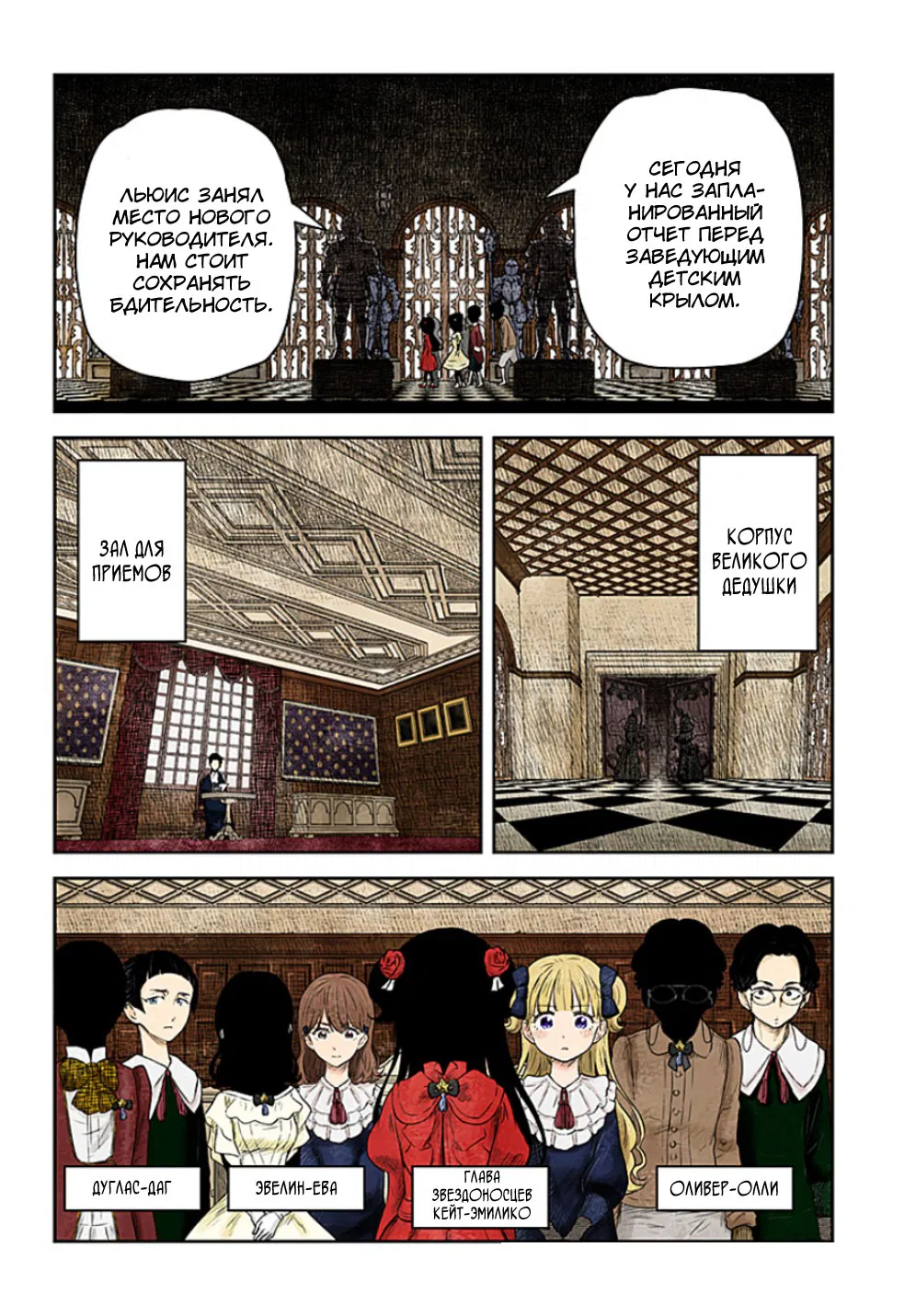 Манга Мрачный дом - Глава 218 Страница 2