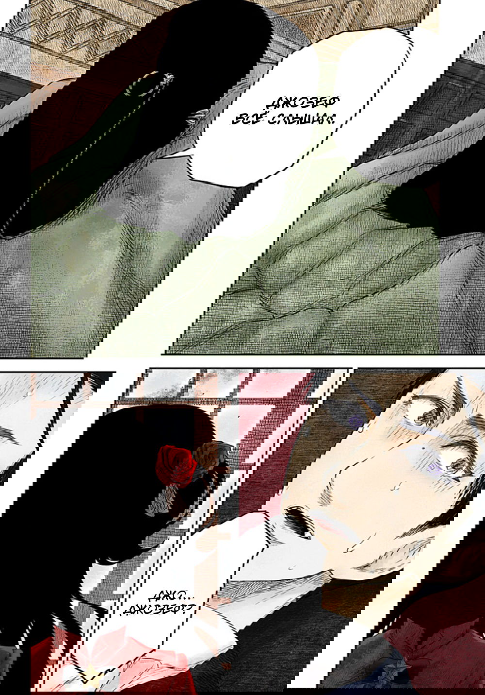 Манга Мрачный дом - Глава 218 Страница 15