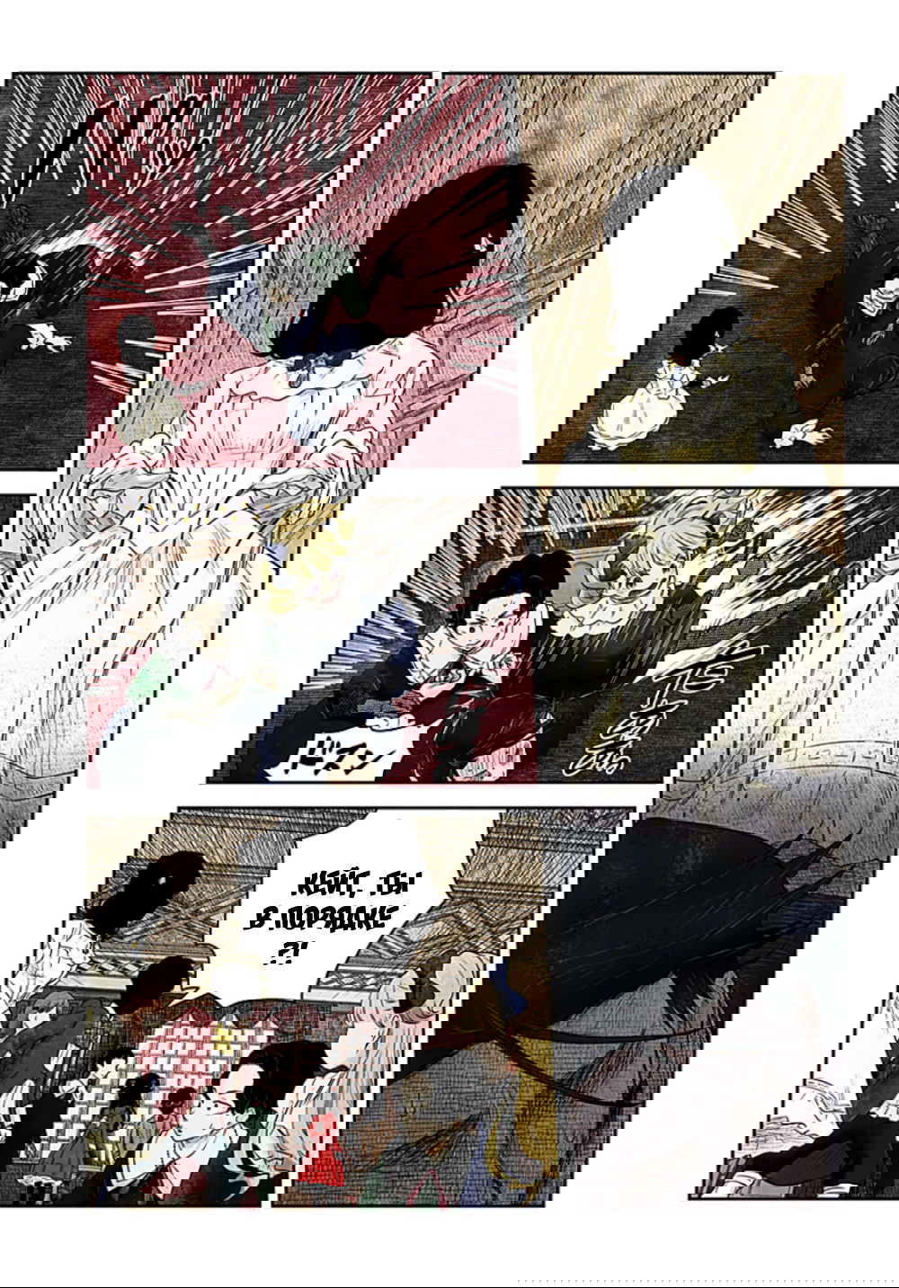 Манга Мрачный дом - Глава 218 Страница 11