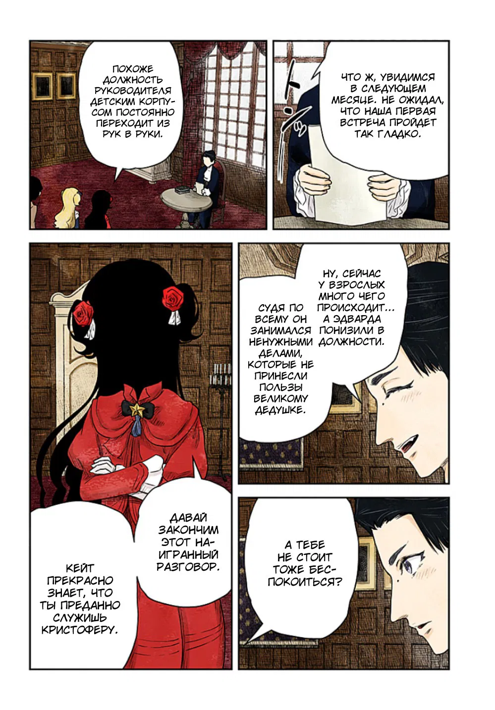 Манга Мрачный дом - Глава 218 Страница 4