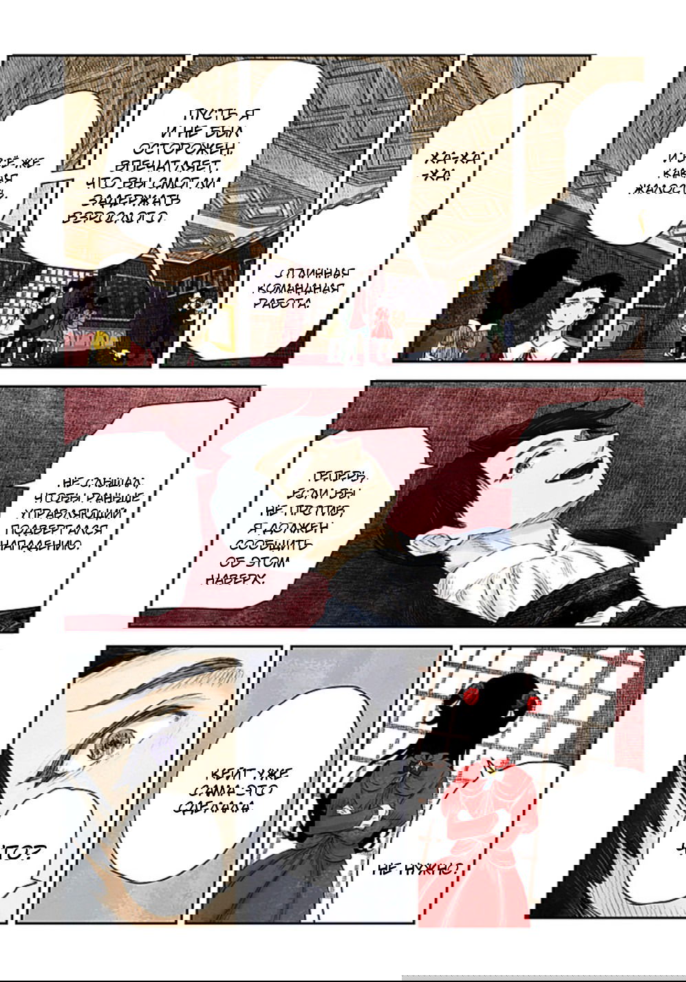 Манга Мрачный дом - Глава 218 Страница 13