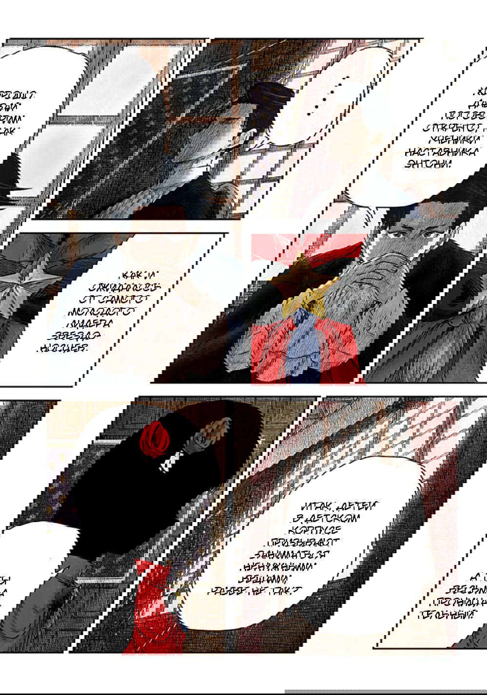 Манга Мрачный дом - Глава 218 Страница 5