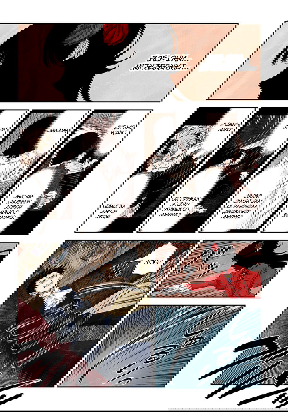 Манга Мрачный дом - Глава 218 Страница 12