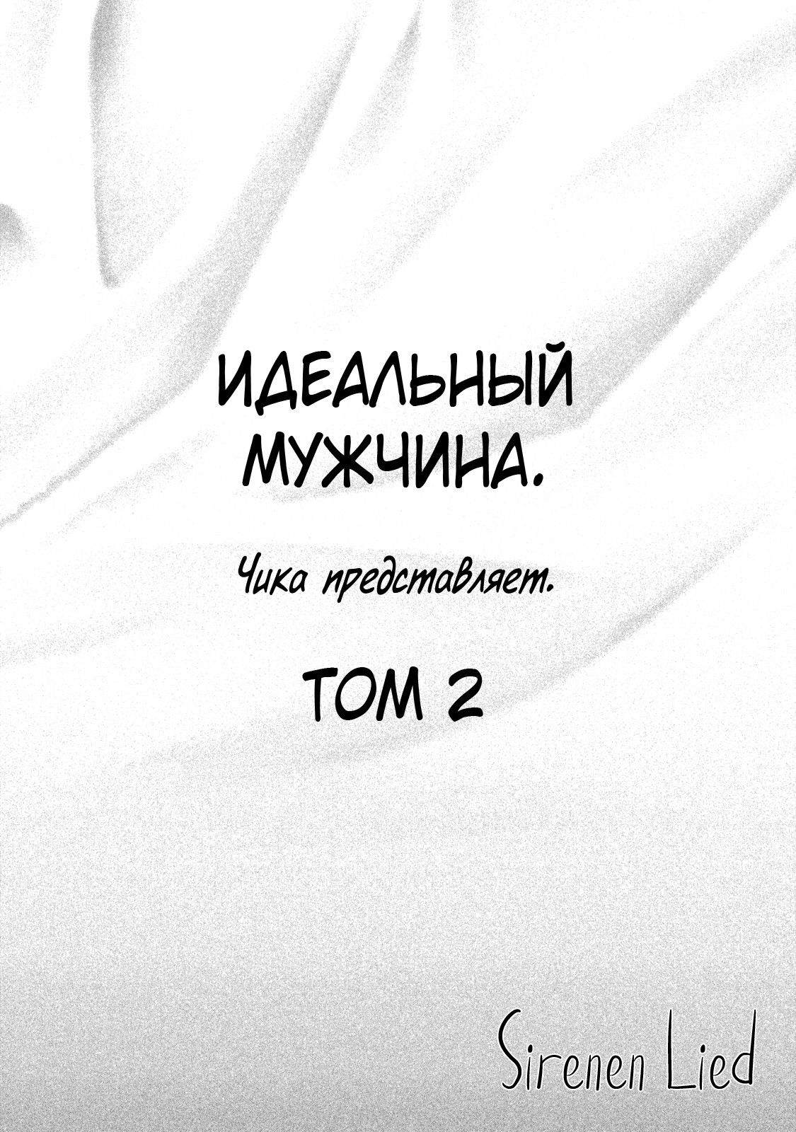 Манга Идеальный мужчина - Глава 4 Страница 3