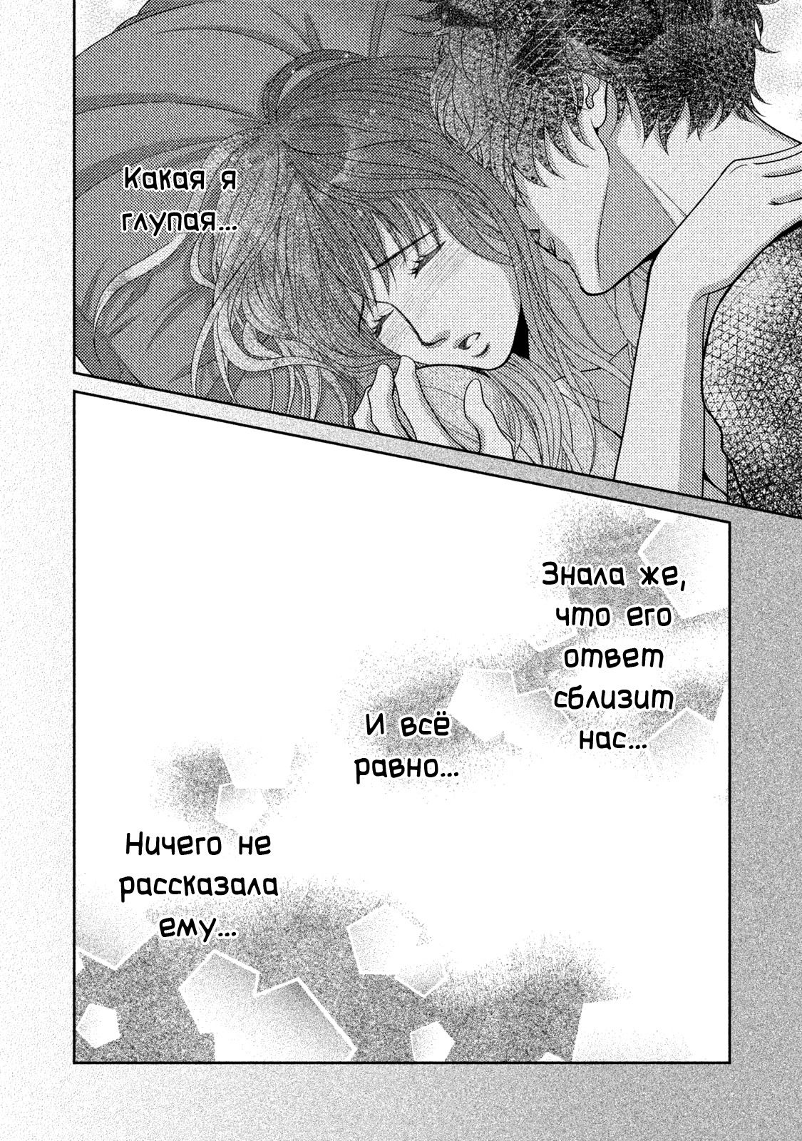 Манга Идеальный мужчина - Глава 4 Страница 21