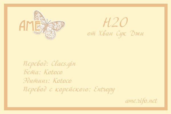 Манга H2O - Глава 8 Страница 1