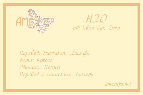 Манга H2O - Глава 3 Страница 25