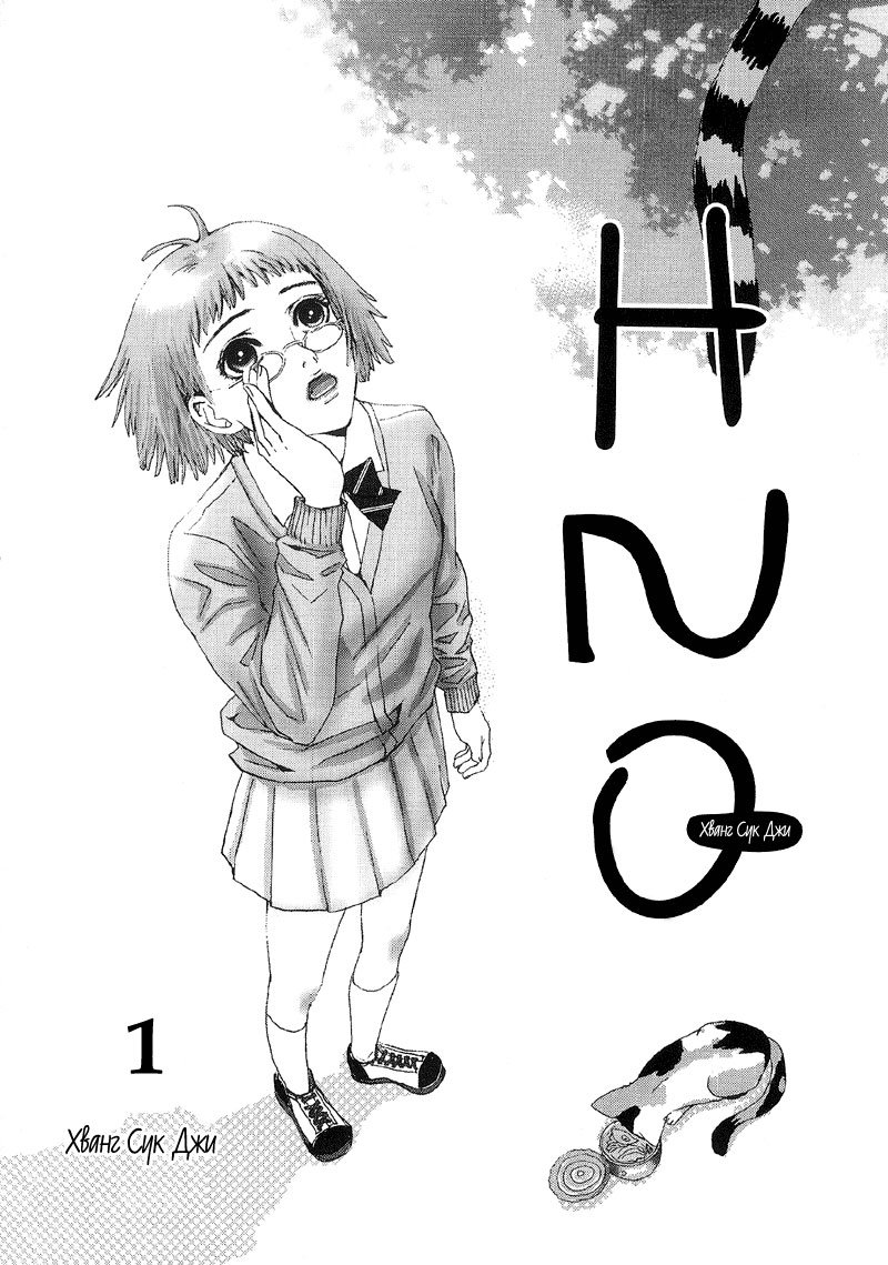 Манга H2O - Глава 1 Страница 5