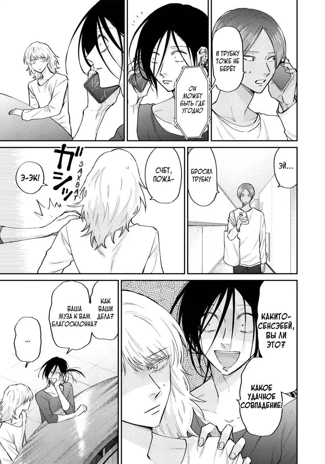 Манга Двуличный братик Урамити - Глава 76 Страница 5