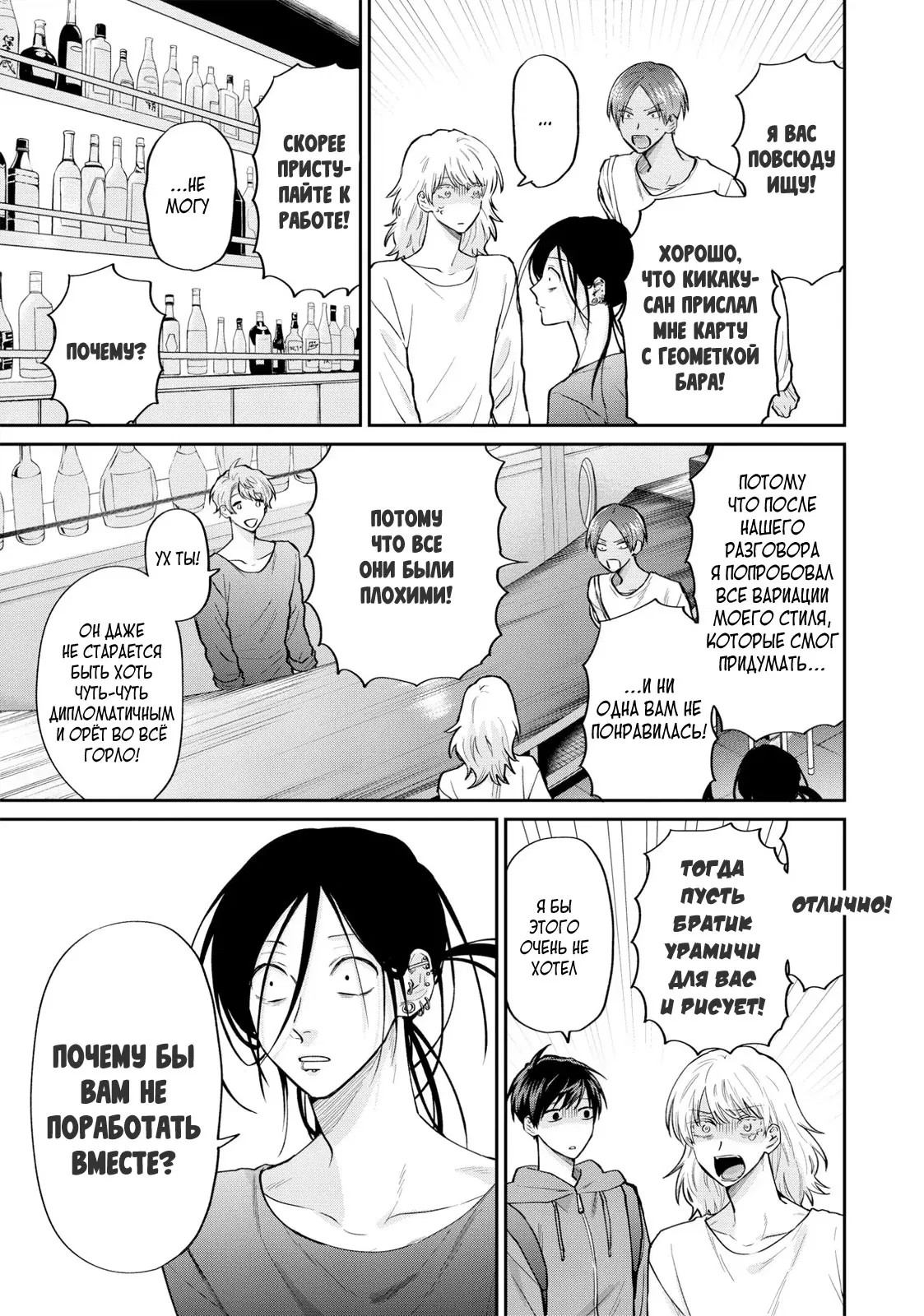 Манга Двуличный братик Урамити - Глава 76 Страница 9