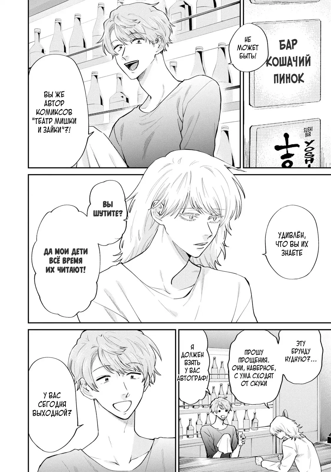 Манга Двуличный братик Урамити - Глава 76 Страница 2