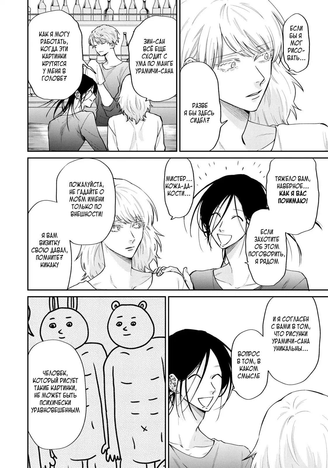 Манга Двуличный братик Урамити - Глава 76 Страница 6