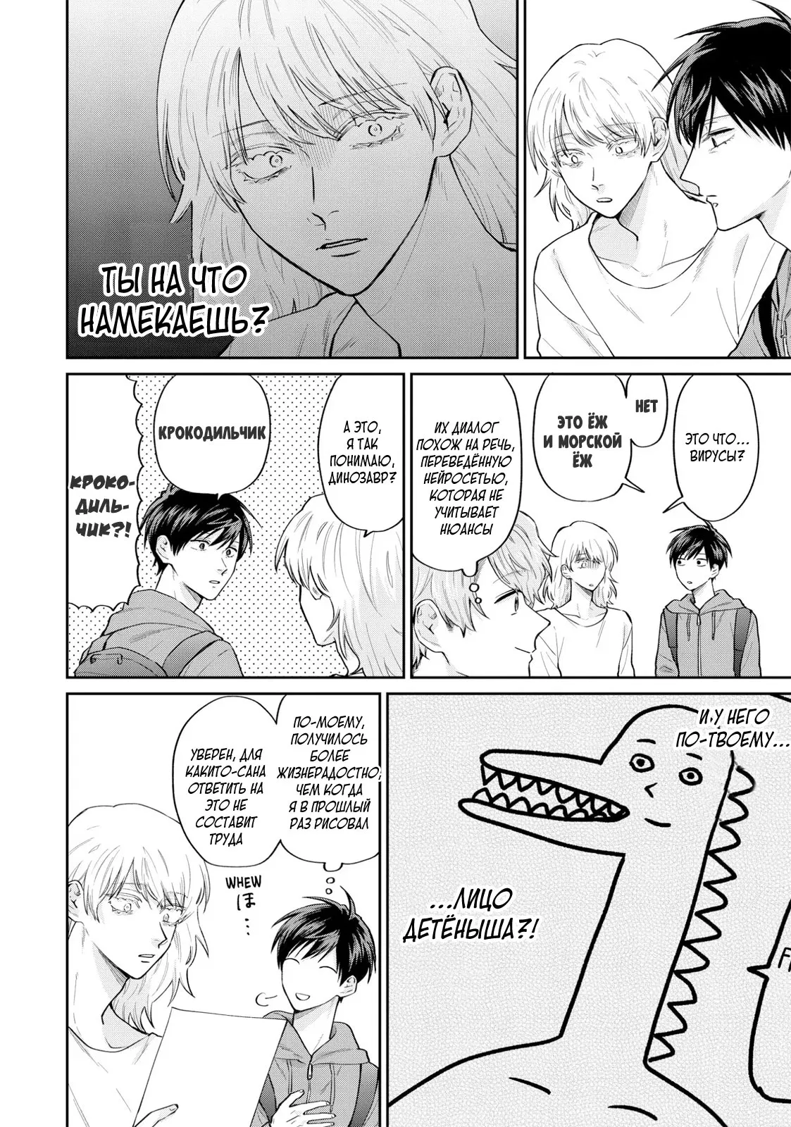 Манга Двуличный братик Урамити - Глава 76 Страница 12