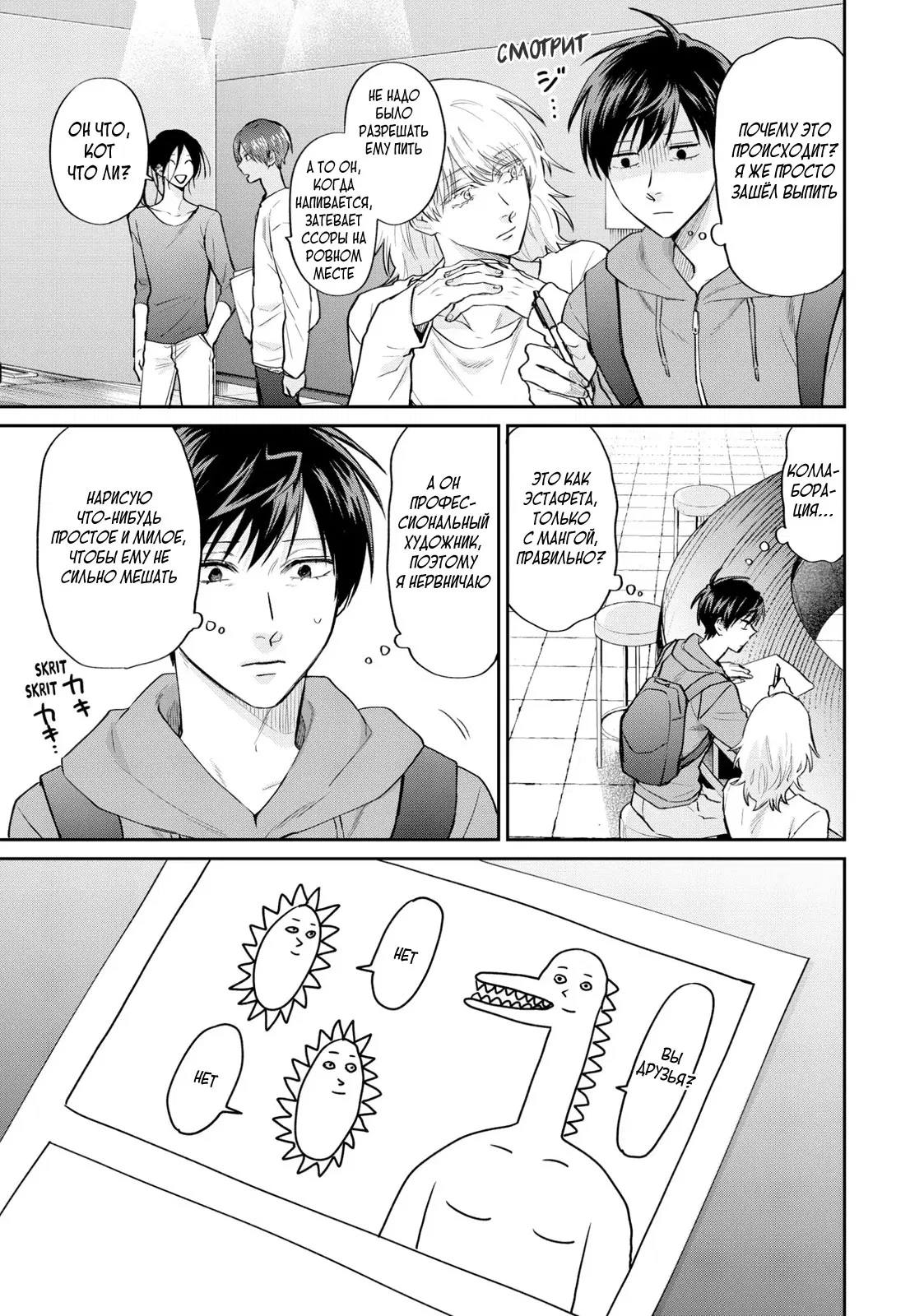 Манга Двуличный братик Урамити - Глава 76 Страница 11