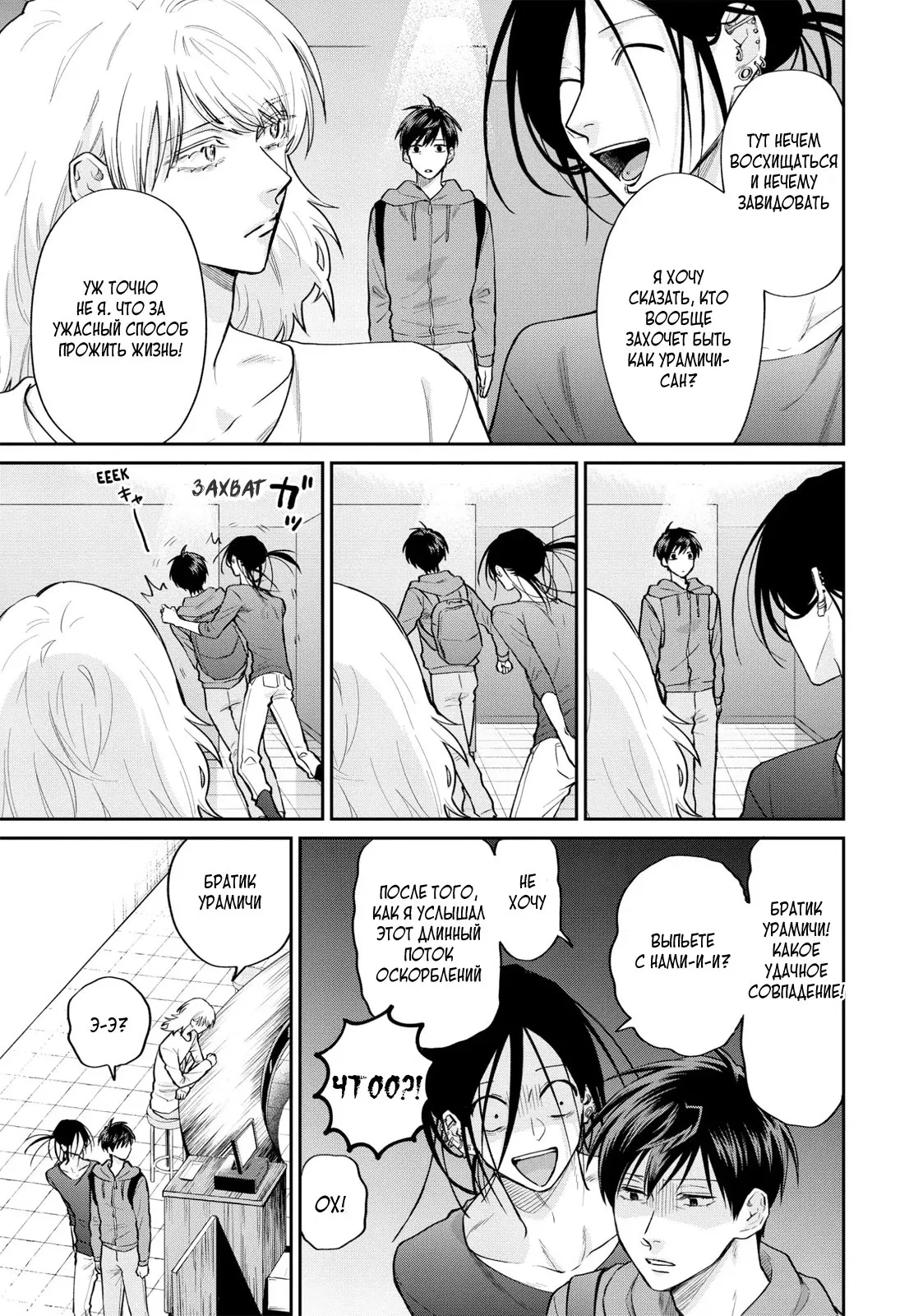 Манга Двуличный братик Урамити - Глава 76 Страница 7