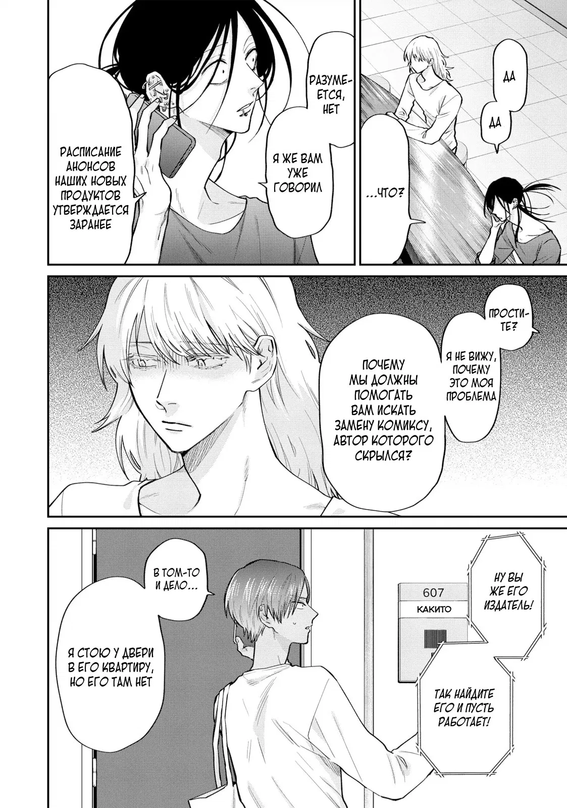 Манга Двуличный братик Урамити - Глава 76 Страница 4