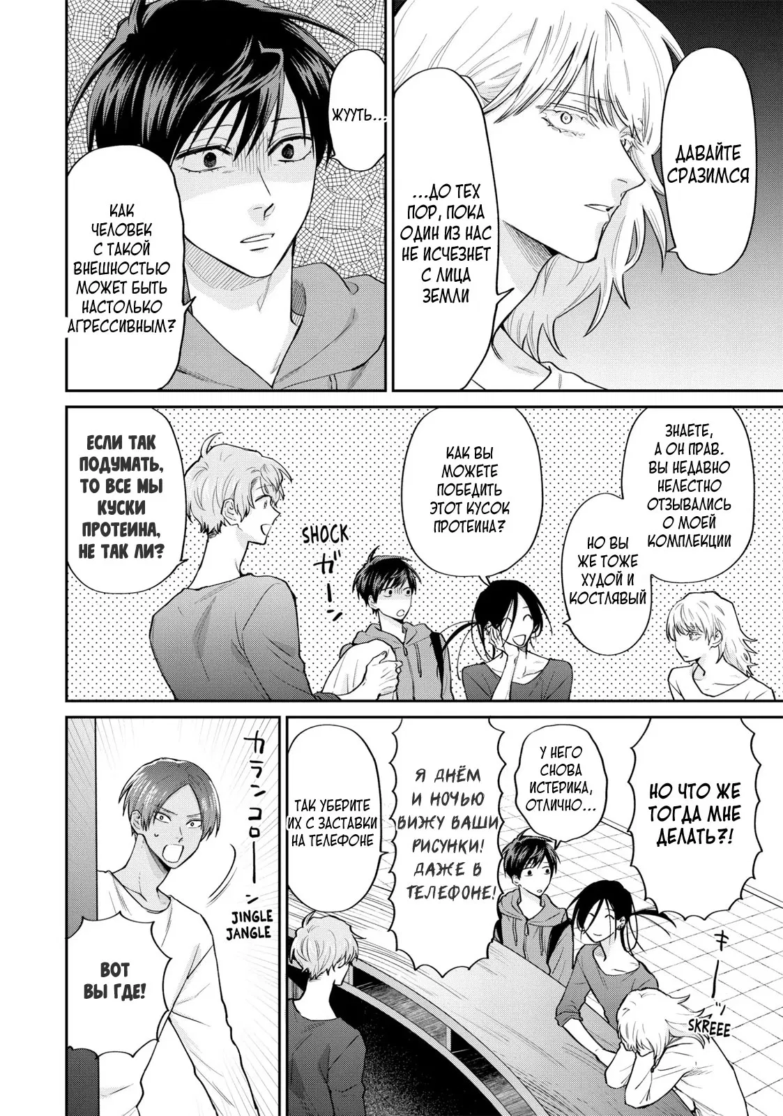 Манга Двуличный братик Урамити - Глава 76 Страница 8