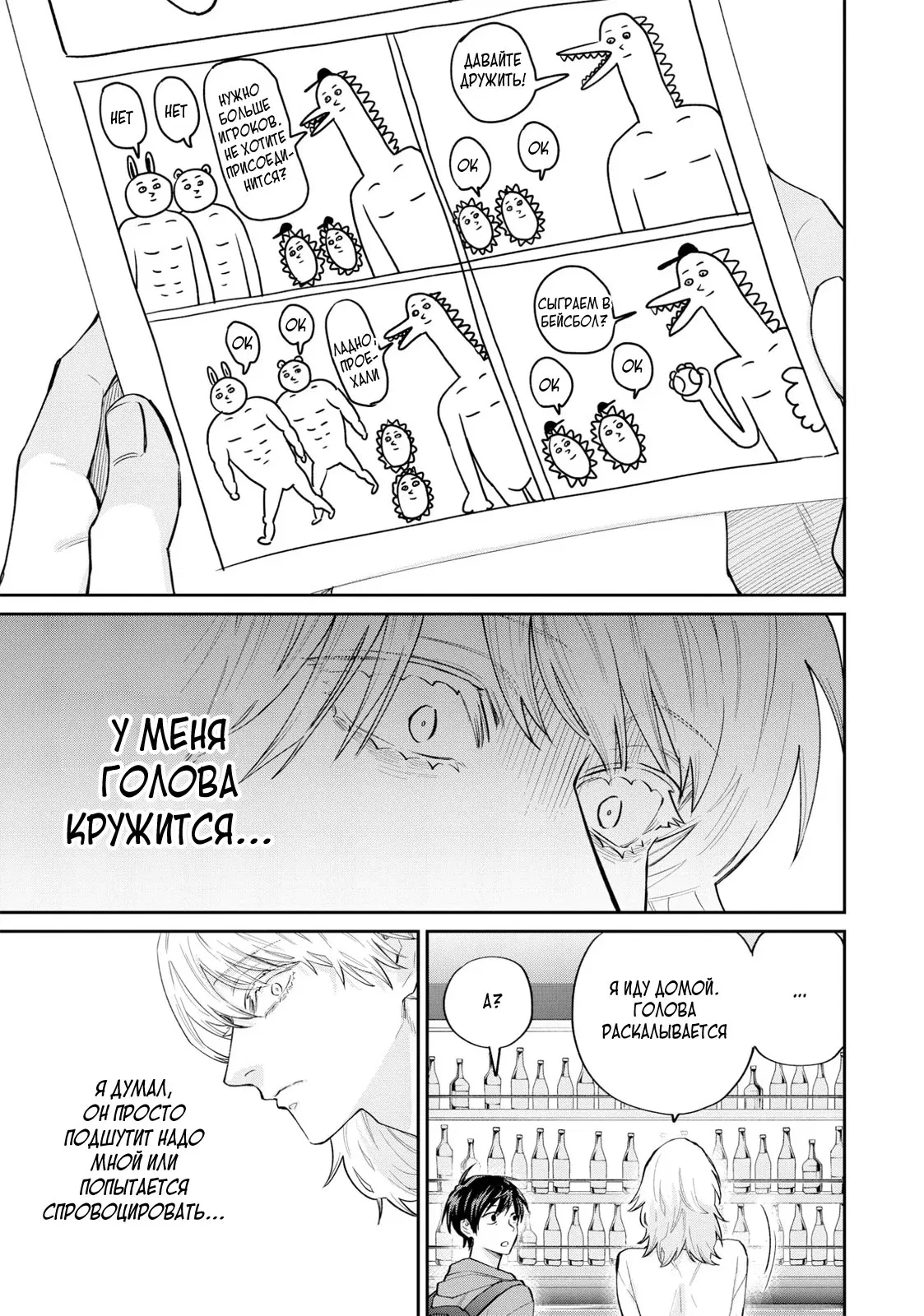 Манга Двуличный братик Урамити - Глава 76 Страница 13