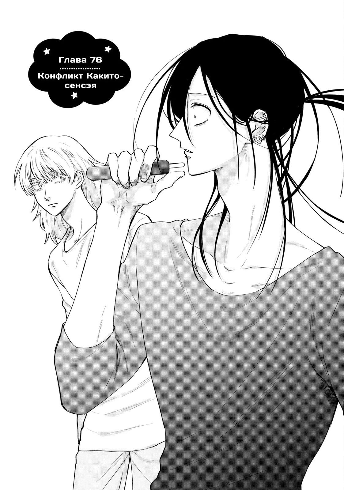 Манга Двуличный братик Урамити - Глава 76 Страница 1