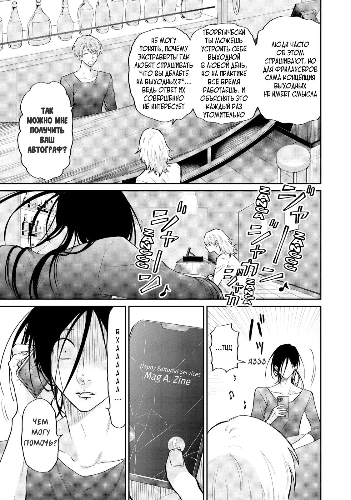 Манга Двуличный братик Урамити - Глава 76 Страница 3