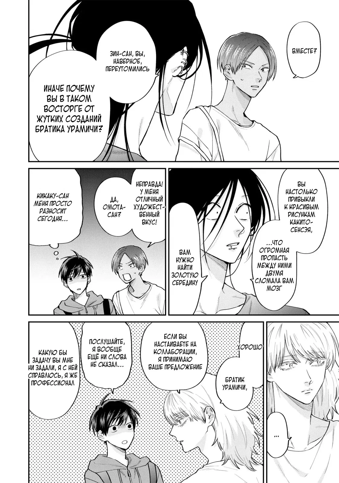 Манга Двуличный братик Урамити - Глава 76 Страница 10