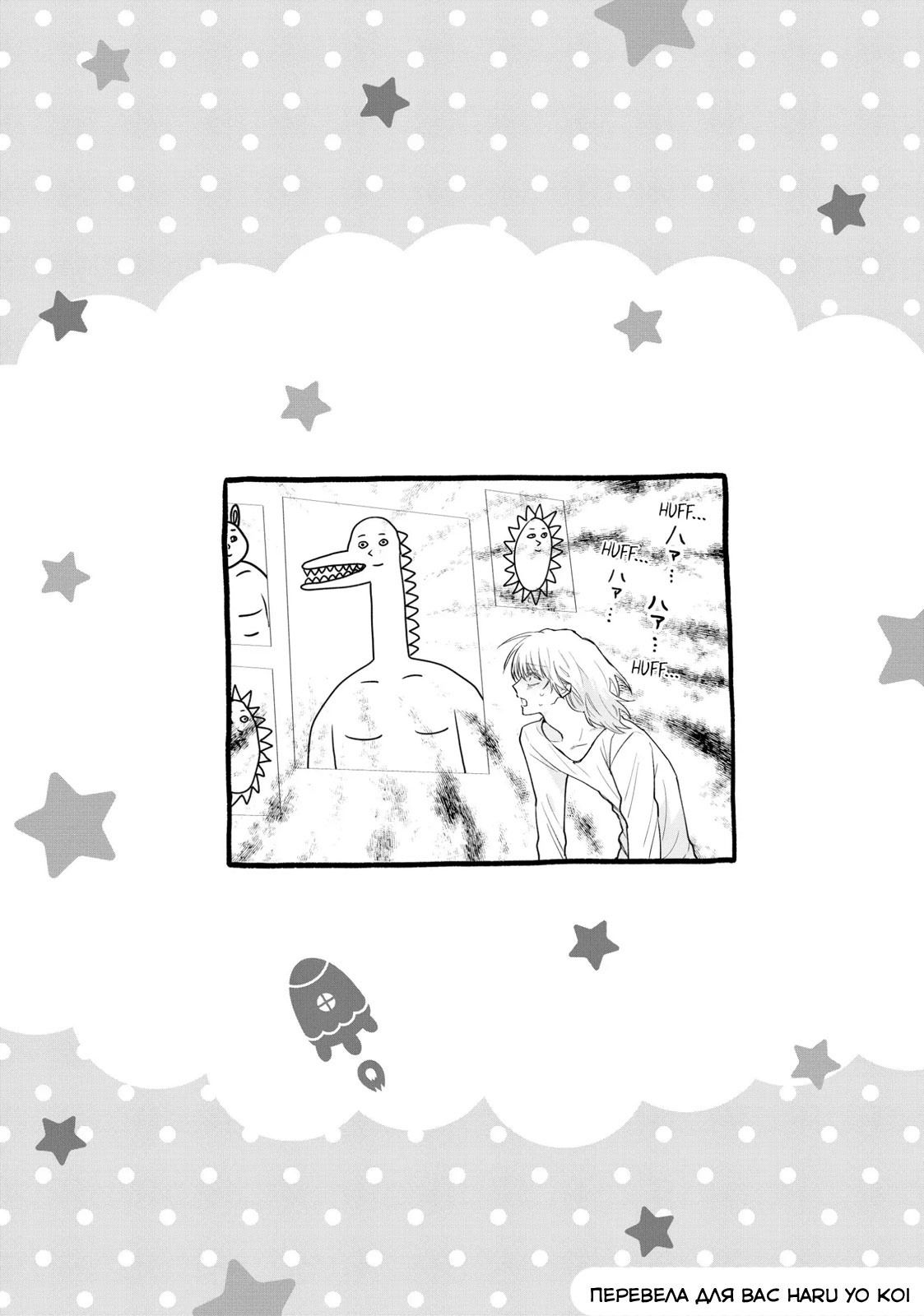 Манга Двуличный братик Урамити - Глава 76 Страница 16