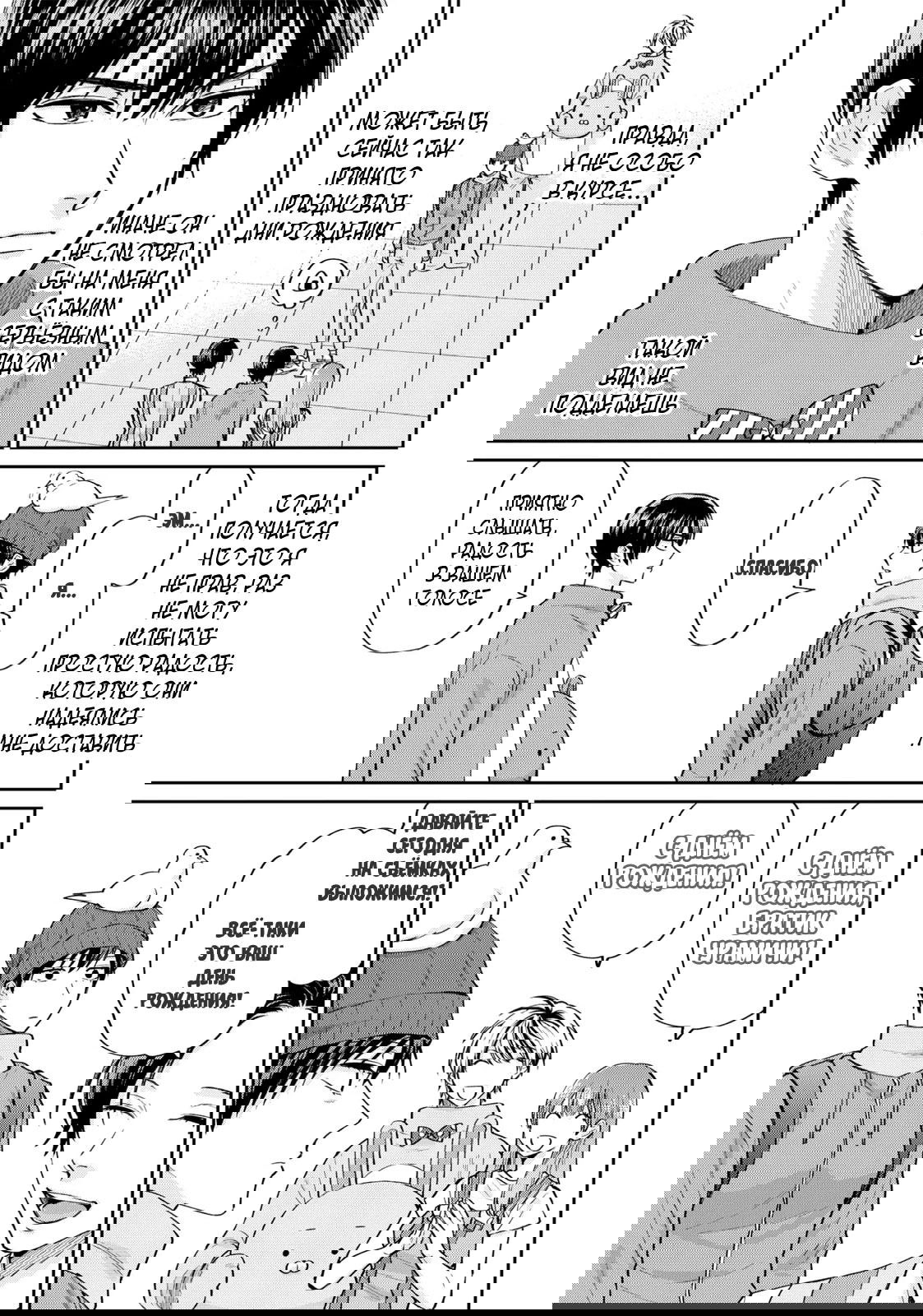 Манга Двуличный братик Урамити - Глава 75 Страница 13