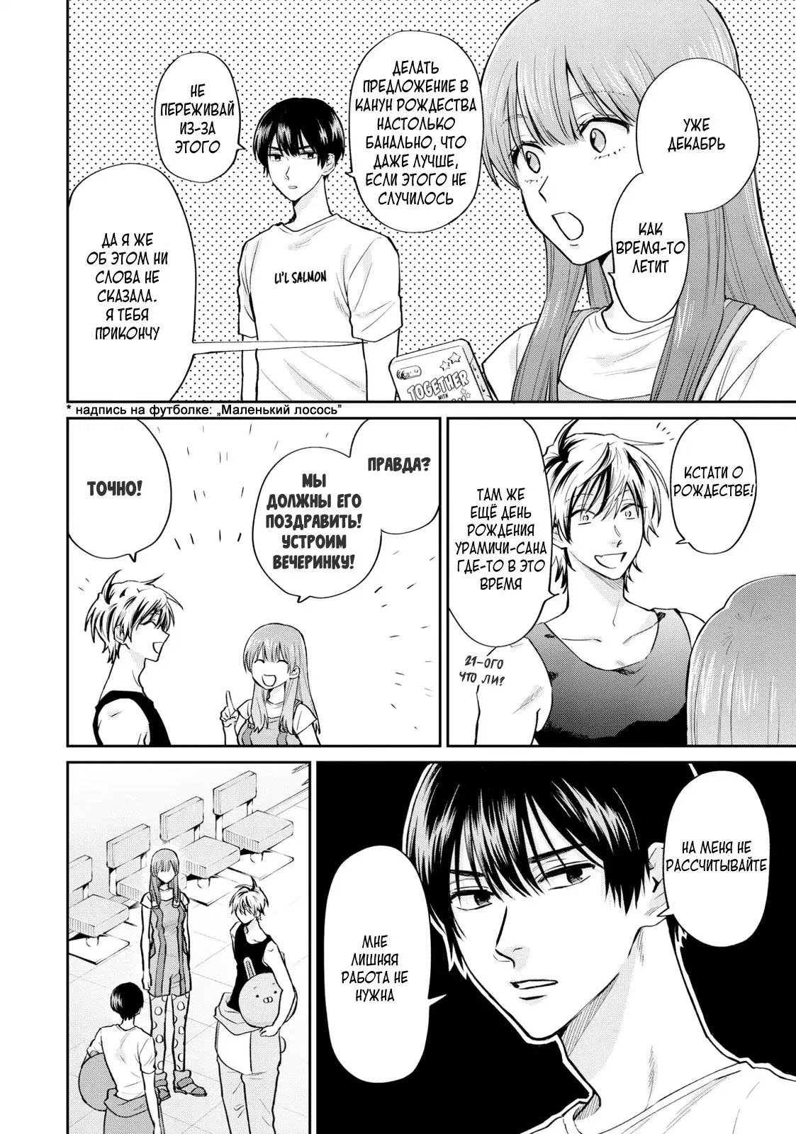 Манга Двуличный братик Урамити - Глава 75 Страница 2