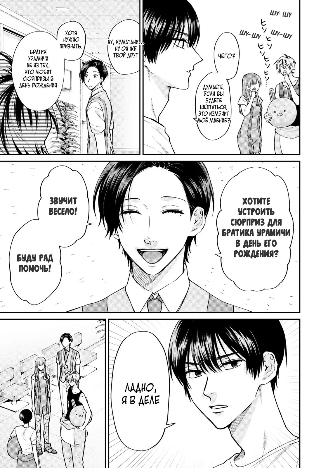 Манга Двуличный братик Урамити - Глава 75 Страница 3