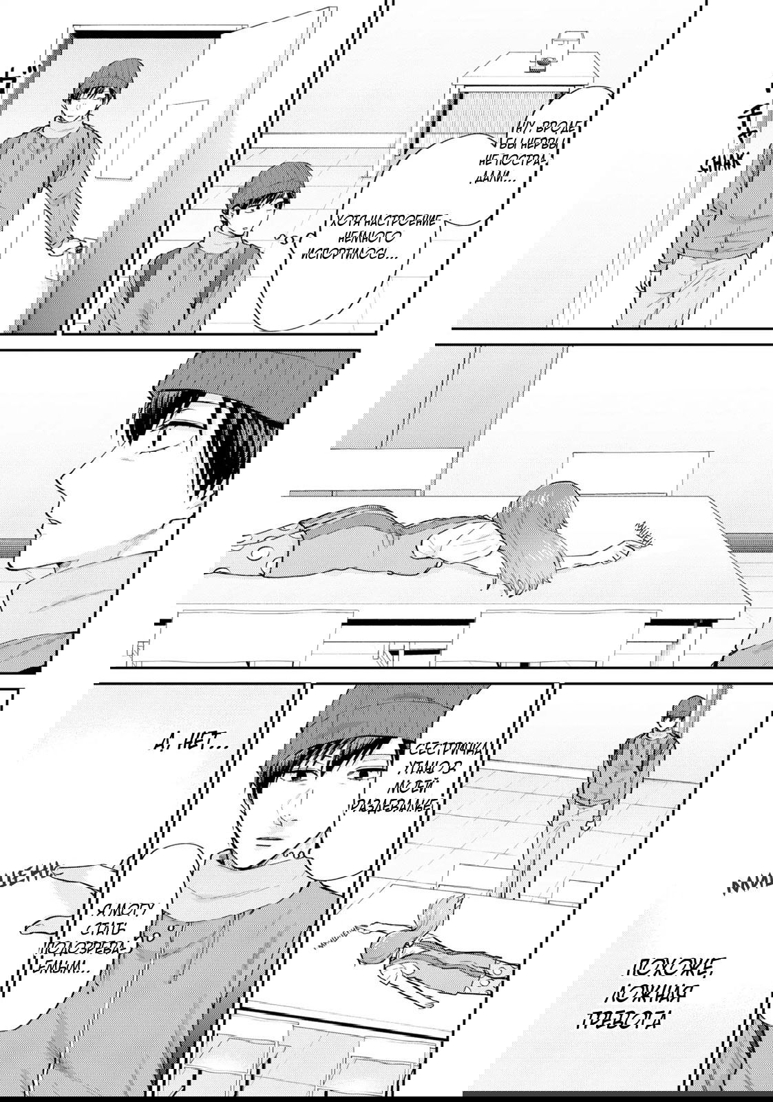 Манга Двуличный братик Урамити - Глава 75 Страница 7