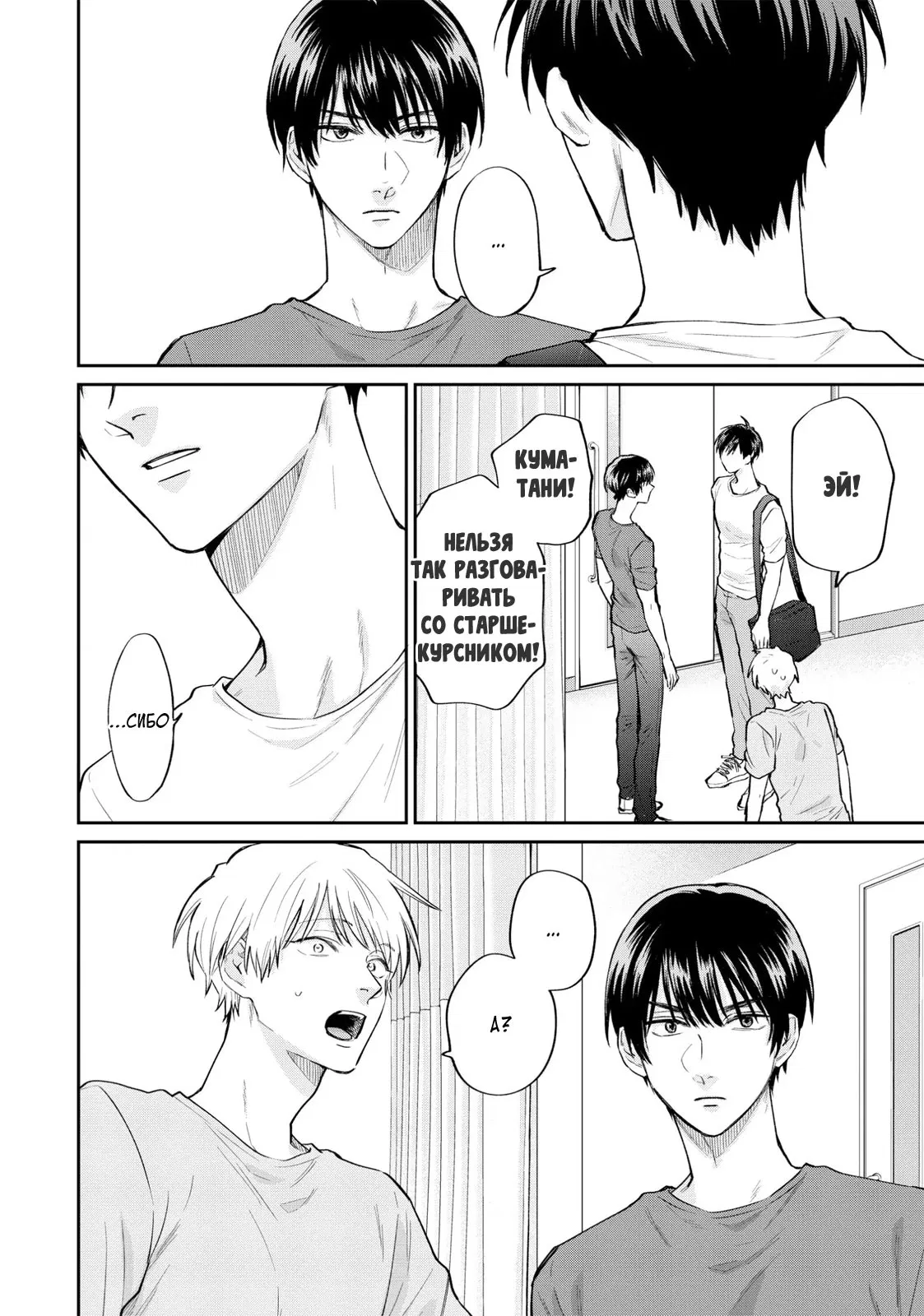 Манга Двуличный братик Урамити - Глава 76.6 Страница 12