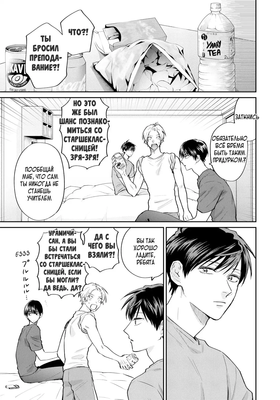 Манга Двуличный братик Урамити - Глава 76.6 Страница 15