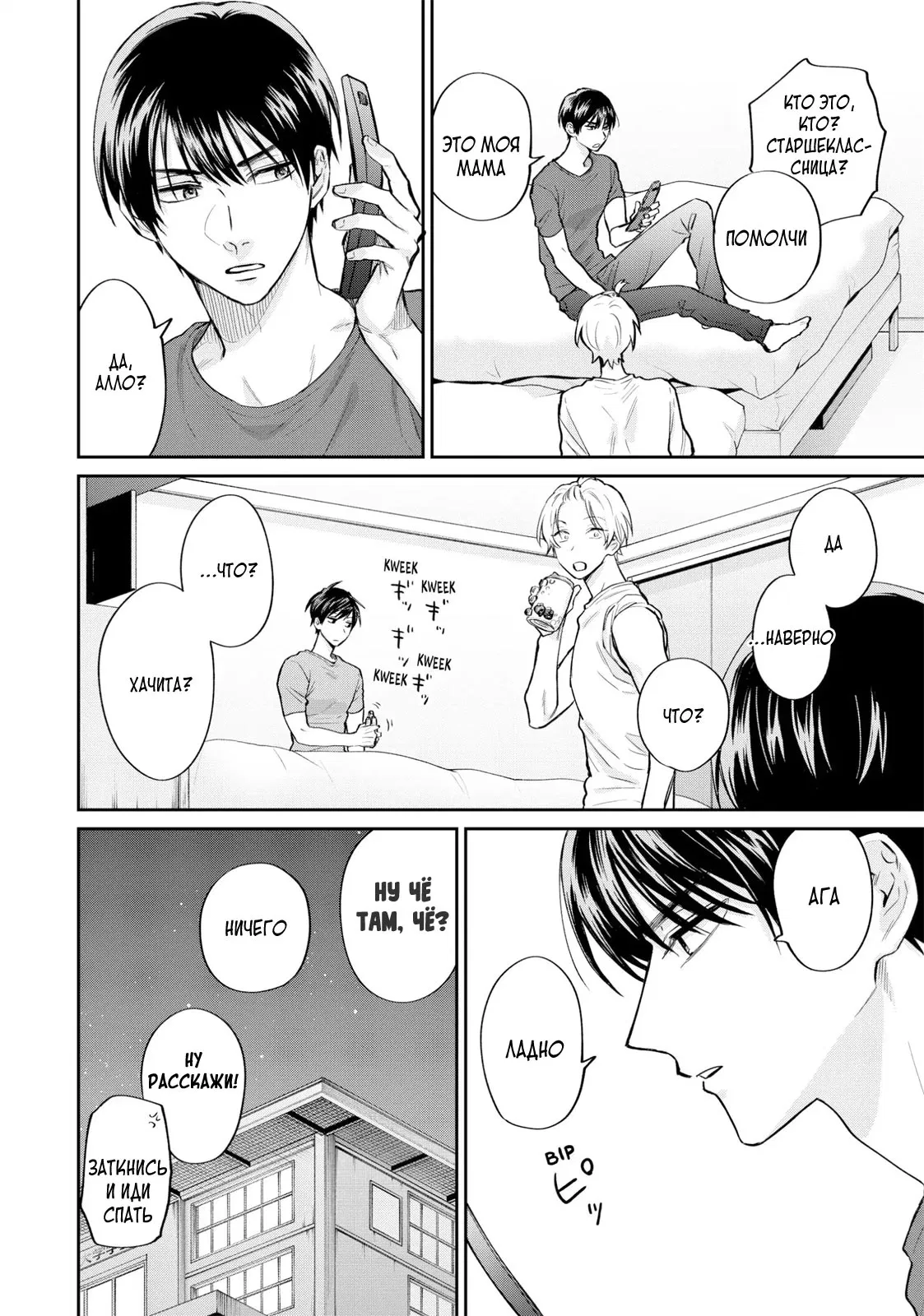 Манга Двуличный братик Урамити - Глава 76.6 Страница 16