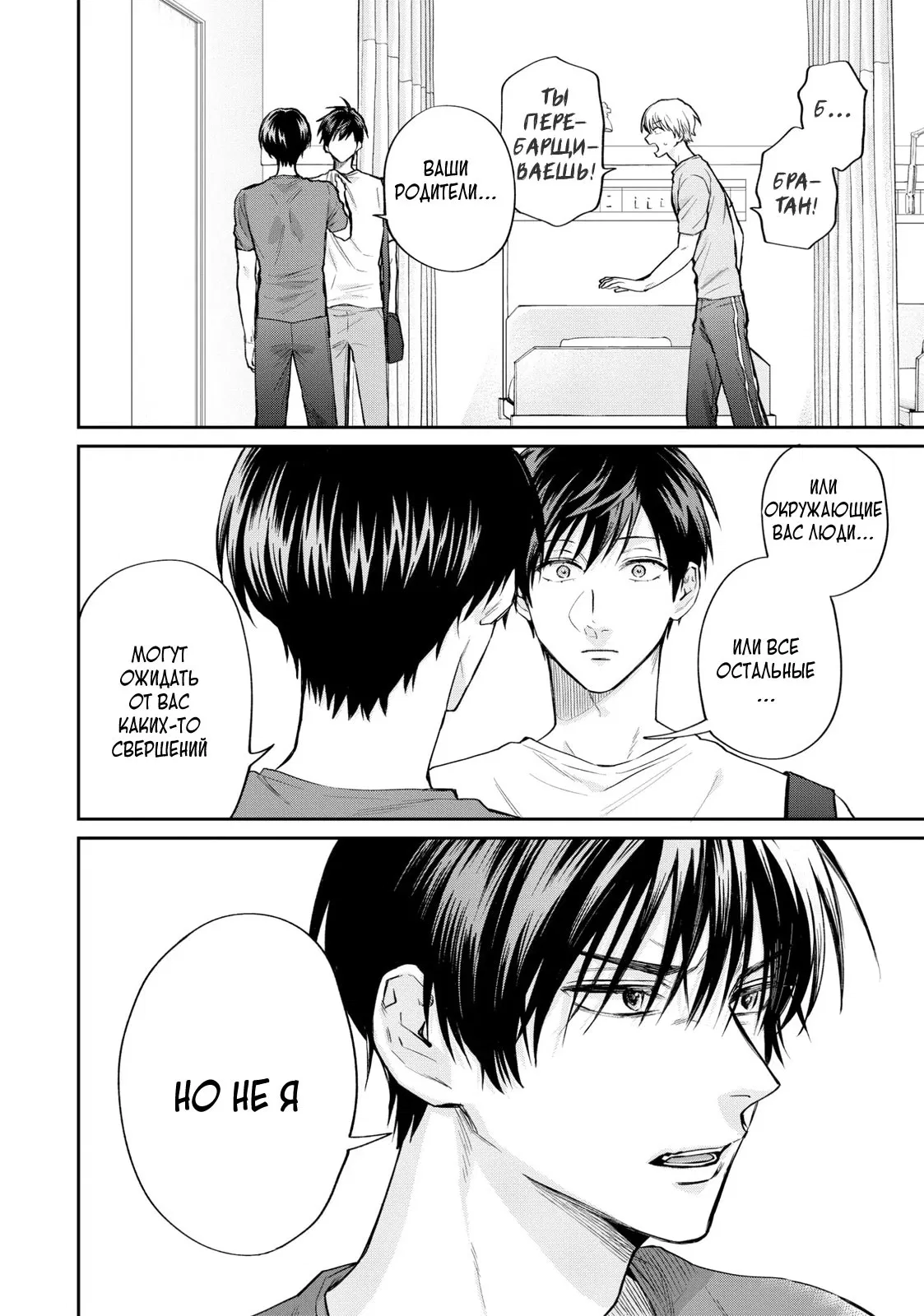 Манга Двуличный братик Урамити - Глава 76.6 Страница 10