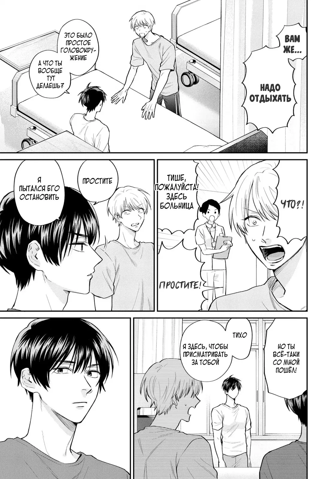 Манга Двуличный братик Урамити - Глава 76.6 Страница 3