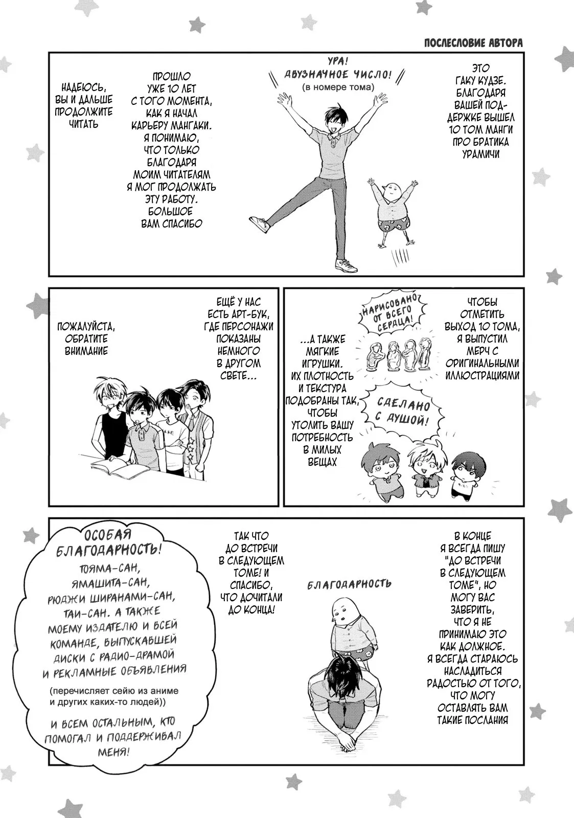 Манга Двуличный братик Урамити - Глава 76.6 Страница 18