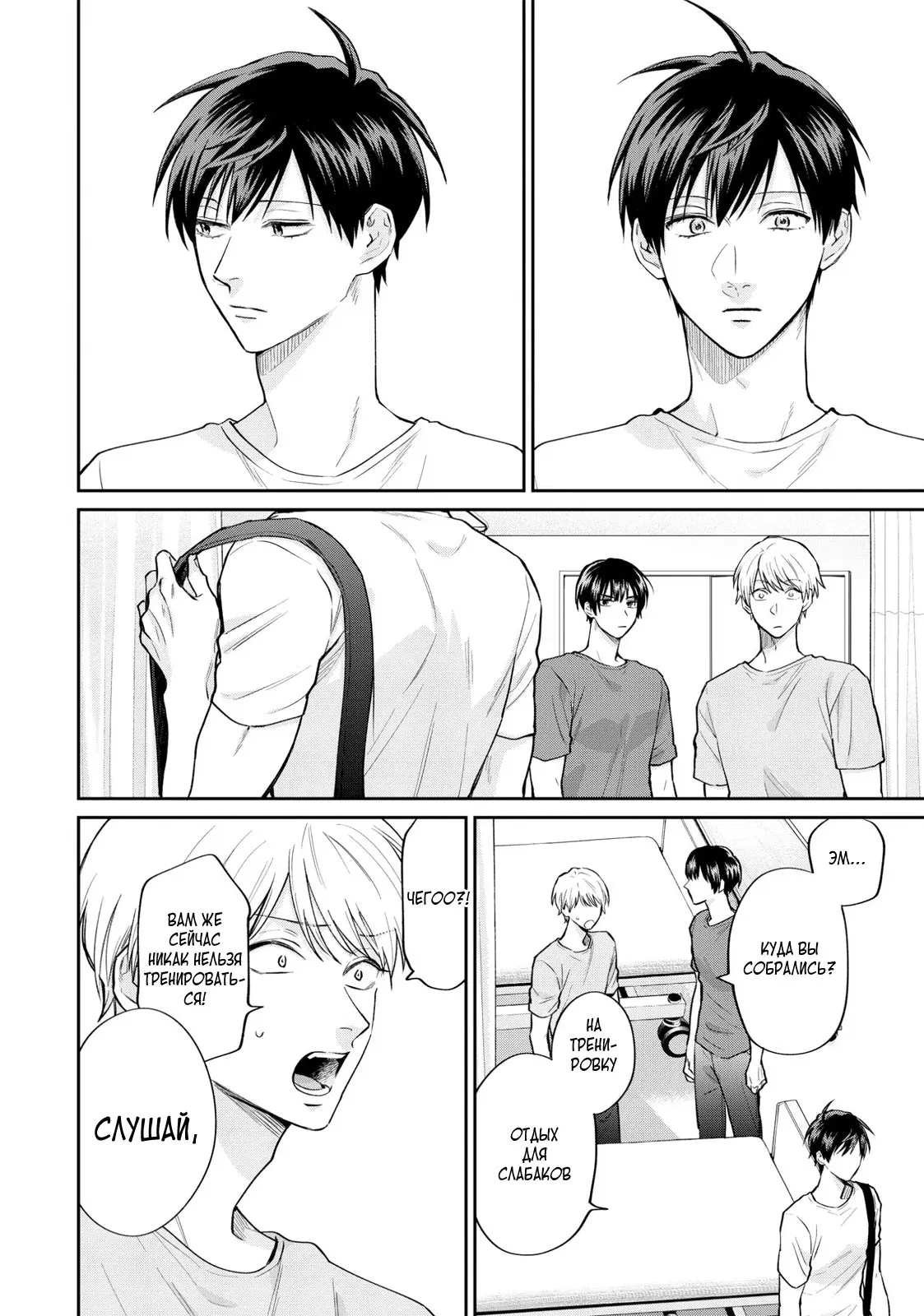 Манга Двуличный братик Урамити - Глава 76.6 Страница 4