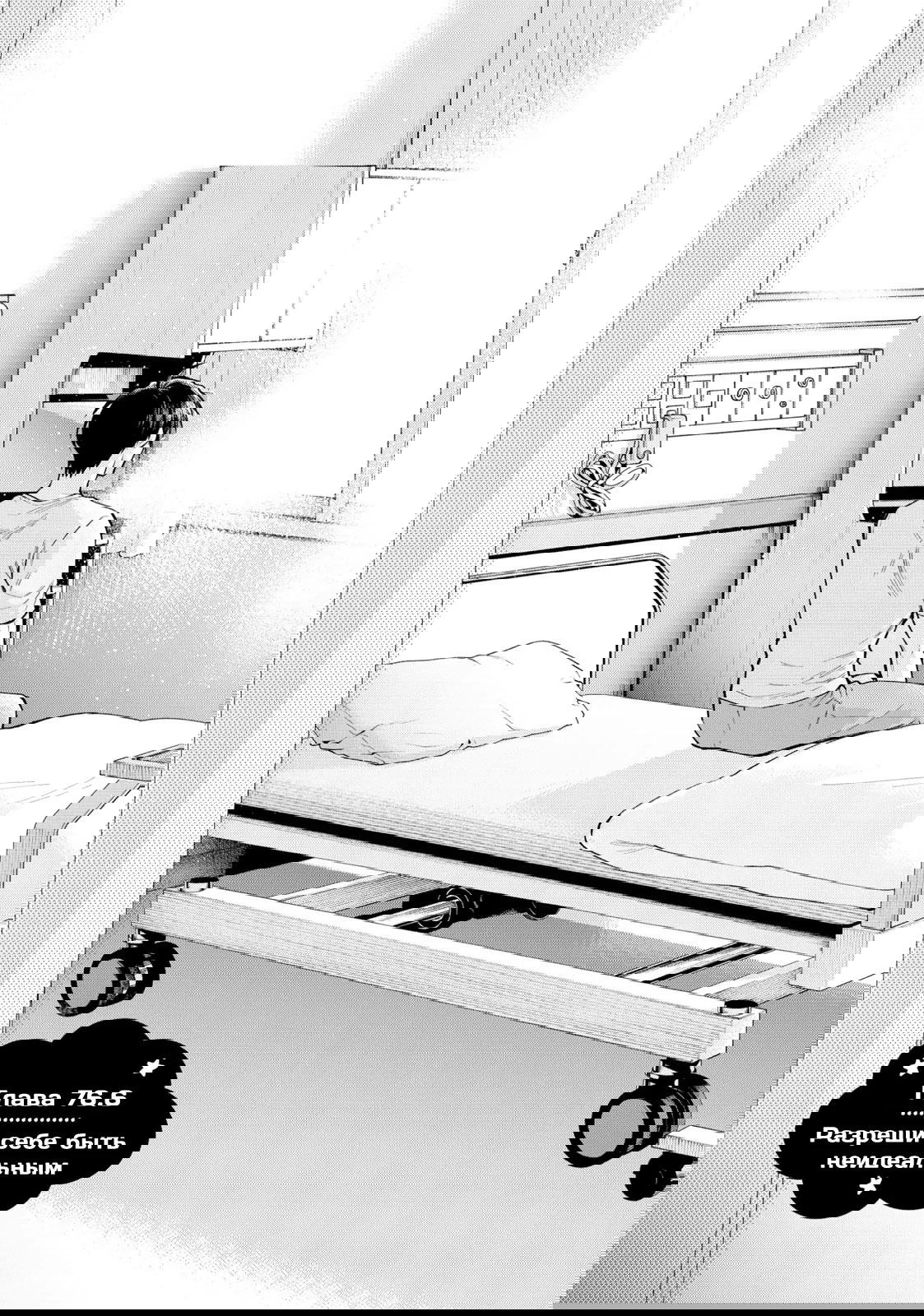 Манга Двуличный братик Урамити - Глава 76.6 Страница 1