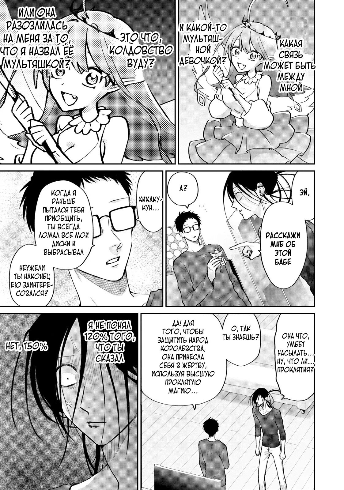 Манга Двуличный братик Урамити - Глава 76.5 Страница 19