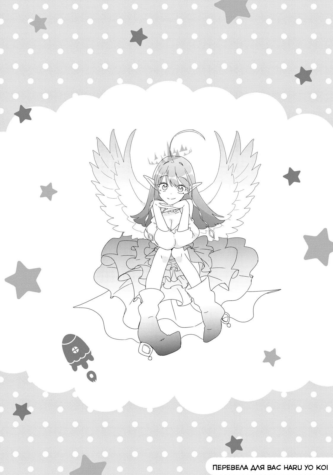 Манга Двуличный братик Урамити - Глава 76.5 Страница 22