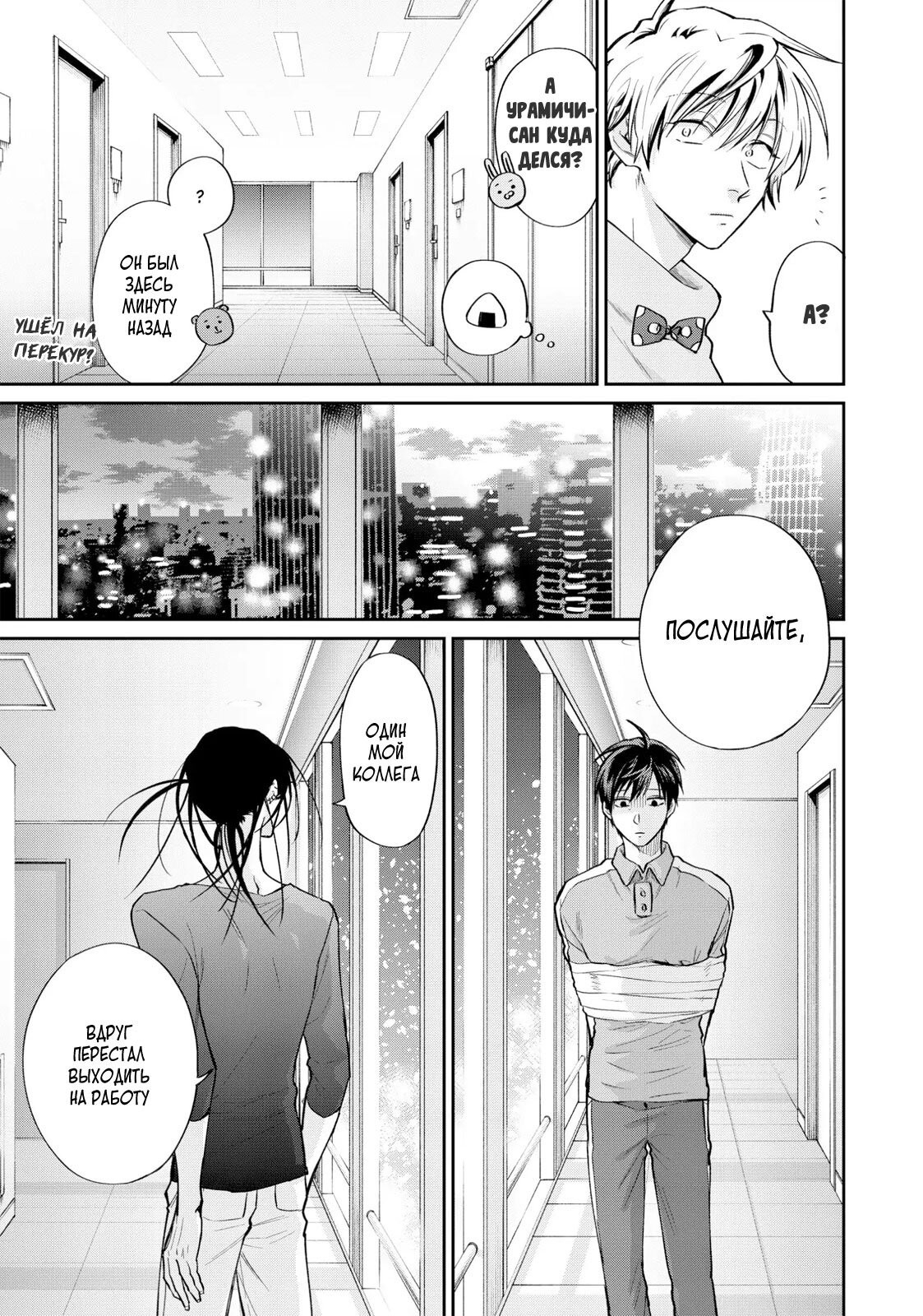 Манга Двуличный братик Урамити - Глава 76.5 Страница 7